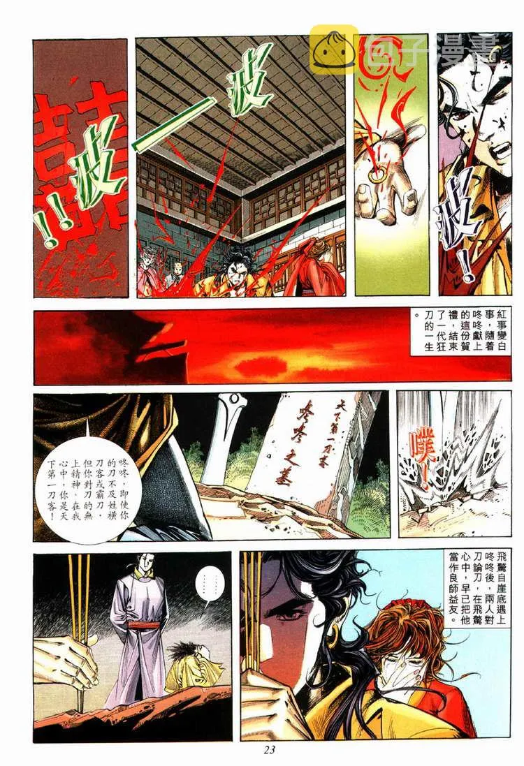 第76回 第23页