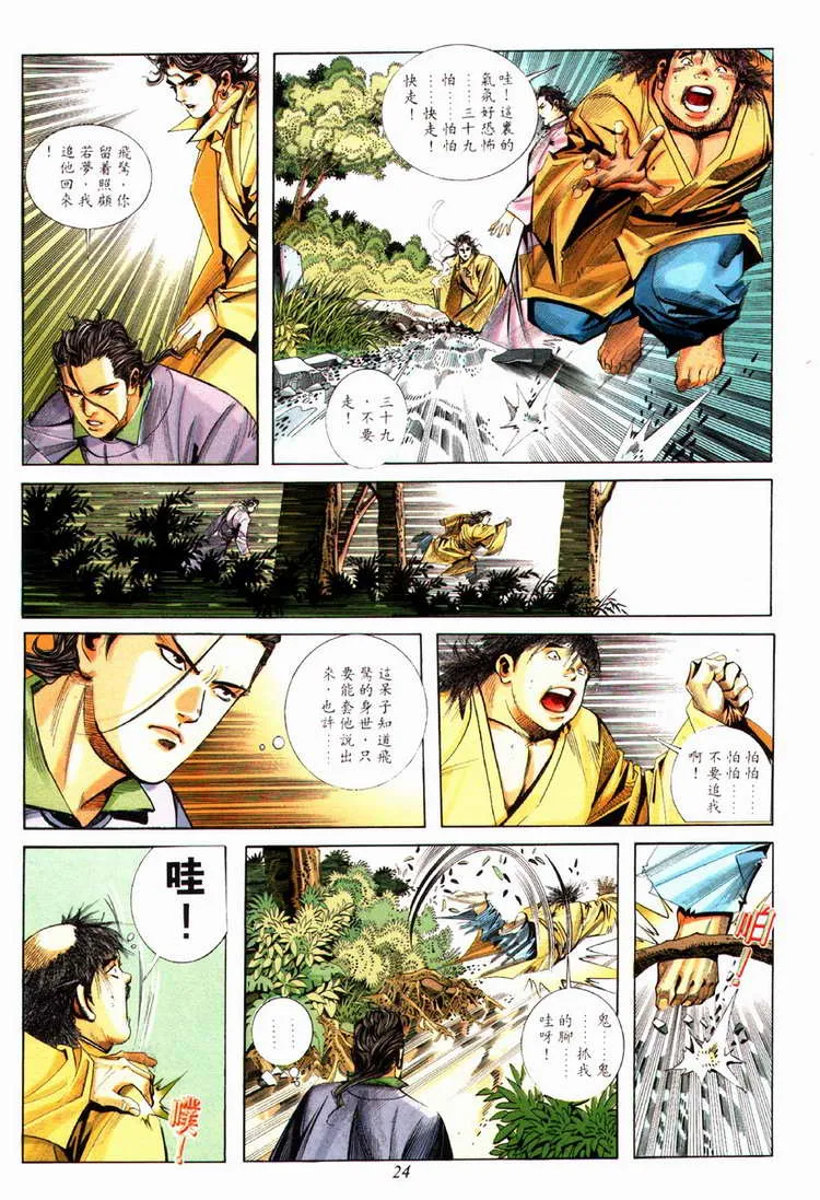第76回 第24页