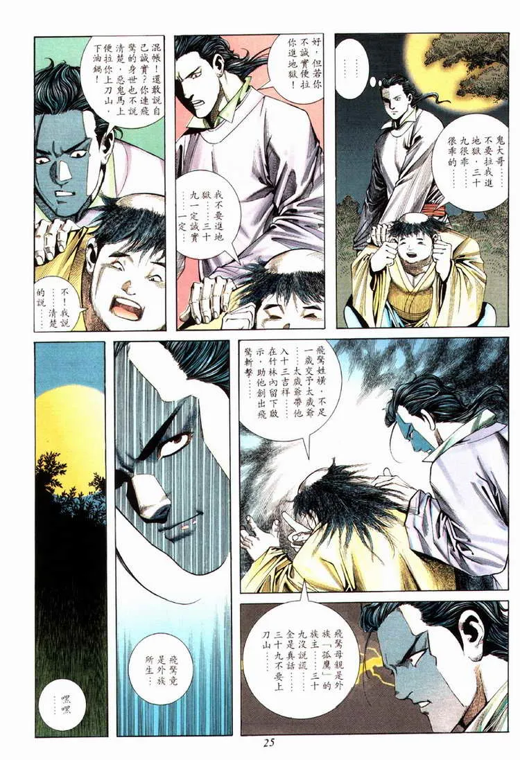 第76回 第25页