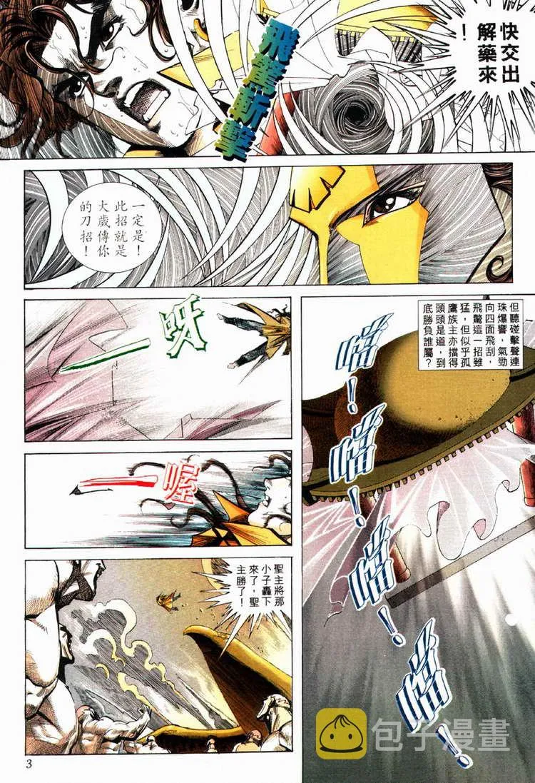 第80回 第3页