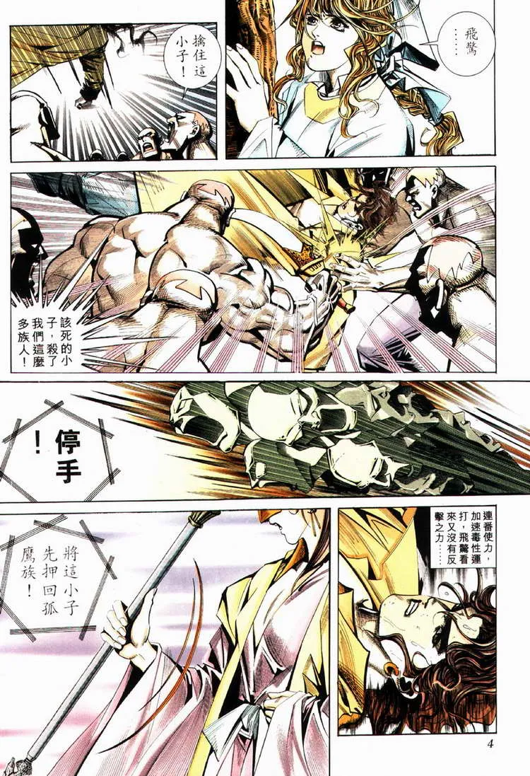 第80回 第4页