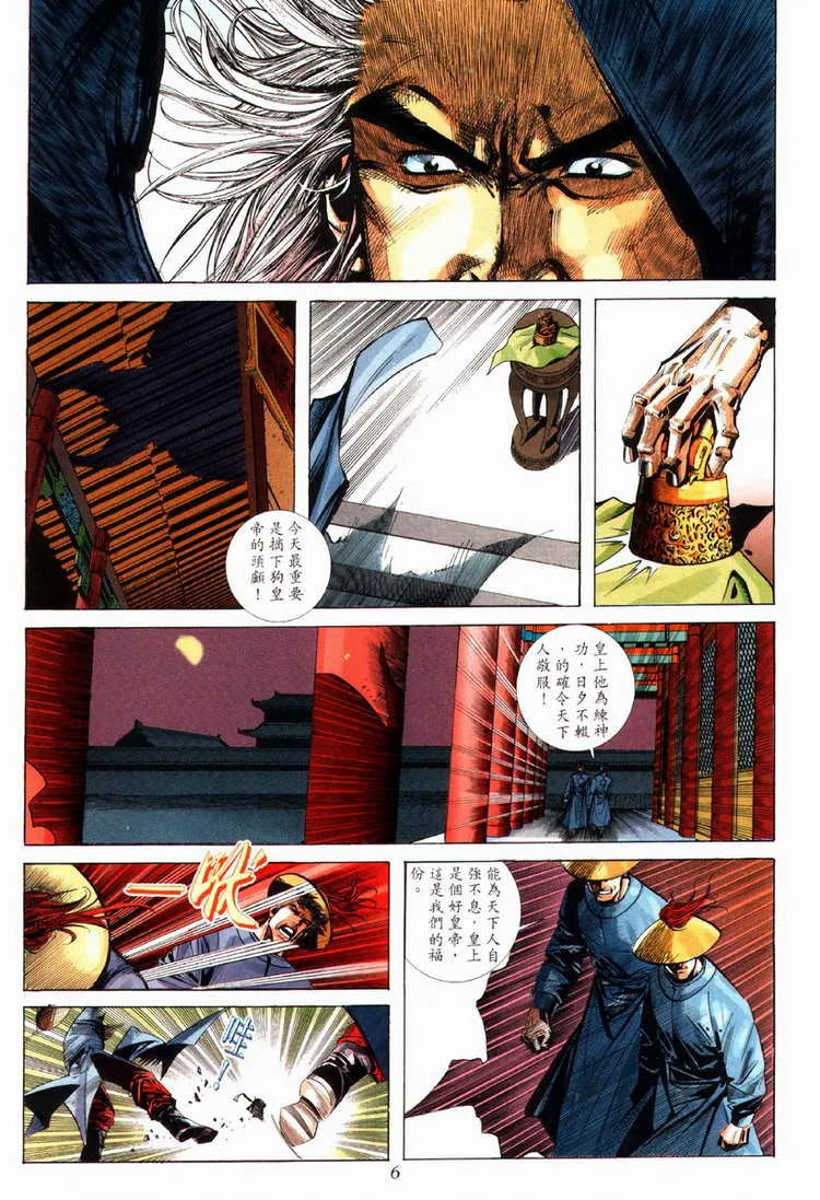第80回 第6页