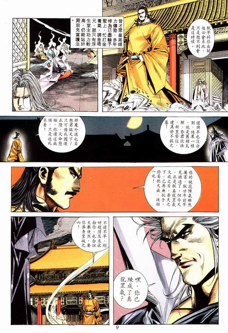 第80回 第9页