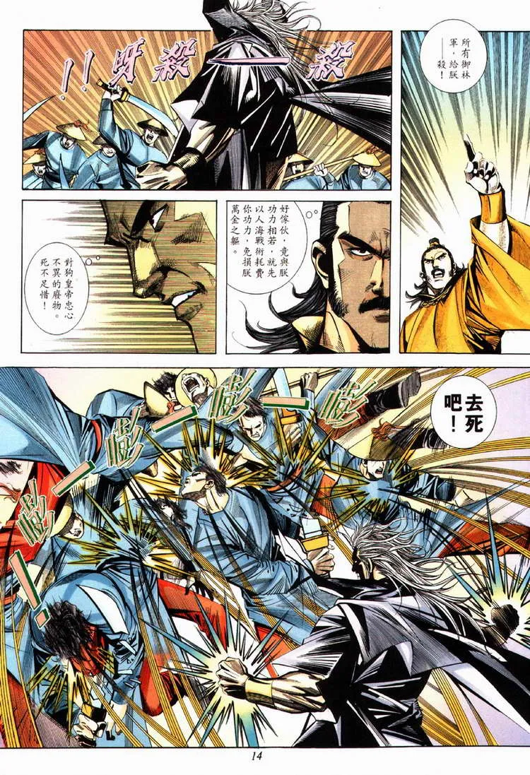 第80回 第14页