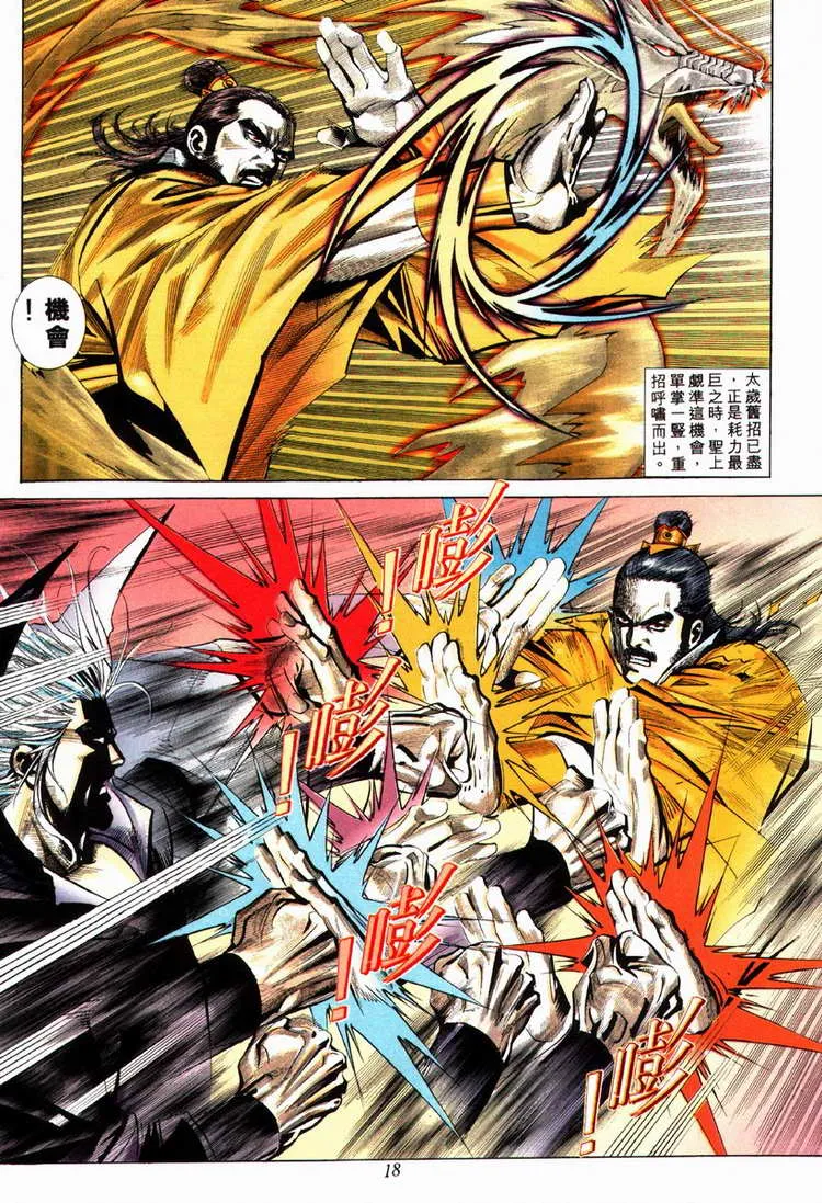 第80回 第18页