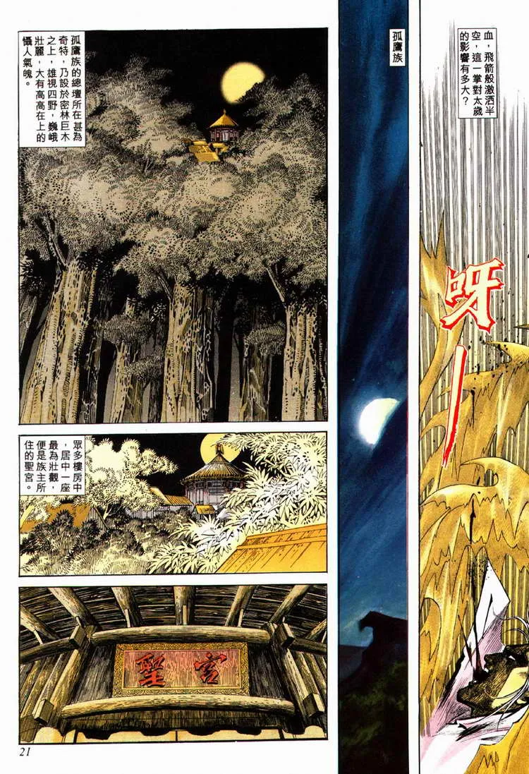 第80回 第21页