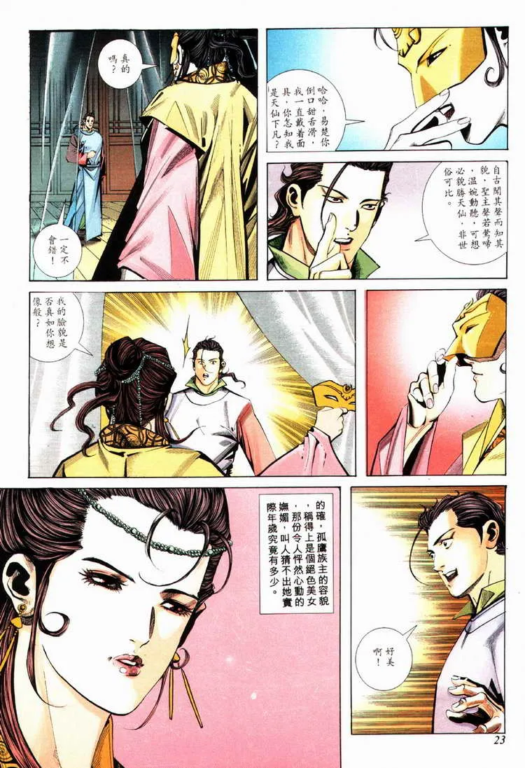 第80回 第23页
