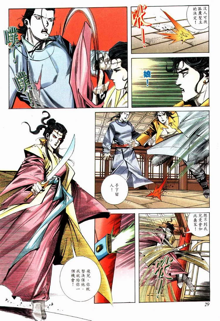 第80回 第29页