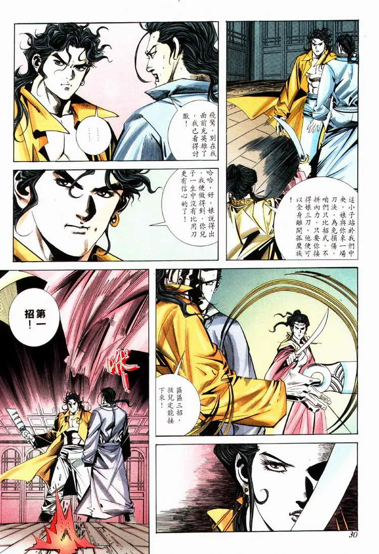 第80回 第30页
