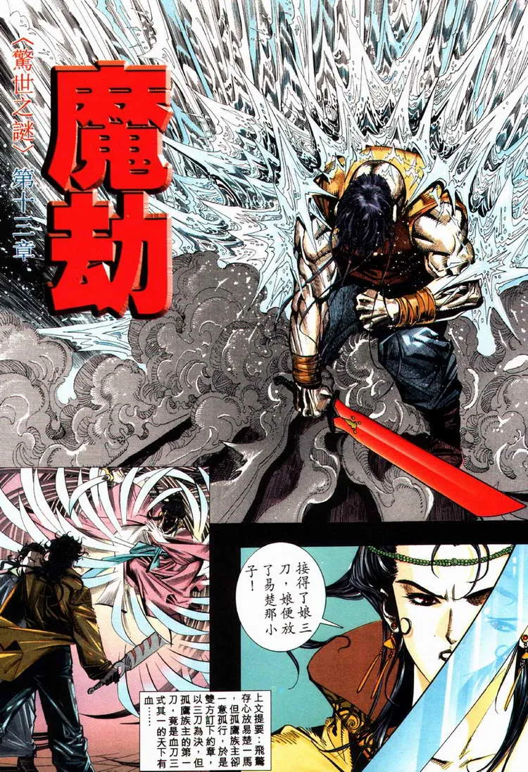 第80回 第32页