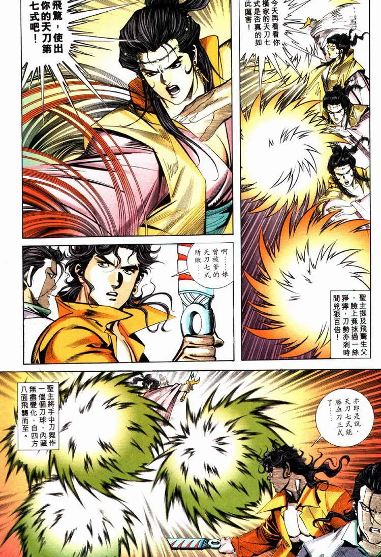 第81回 第8页