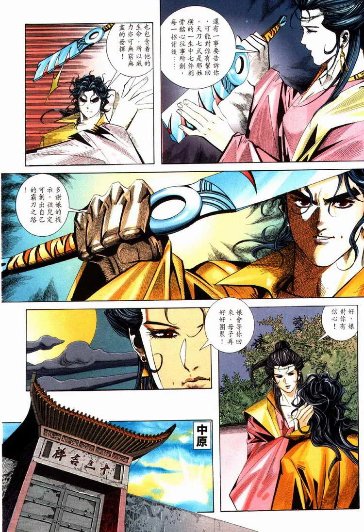 第81回 第20页