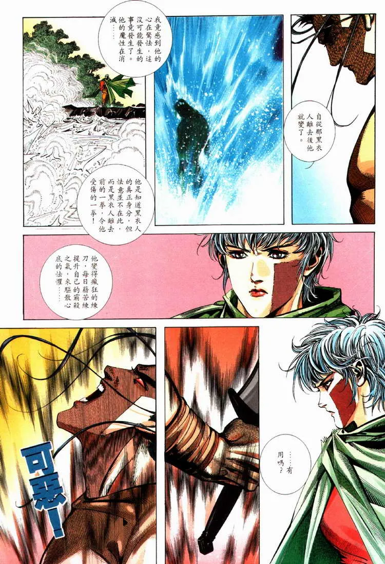 第81回 第24页