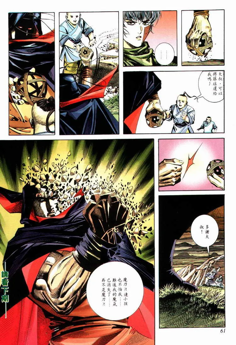 第81回 第30页