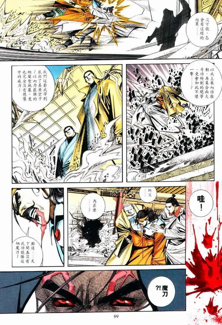 第83回 第8页