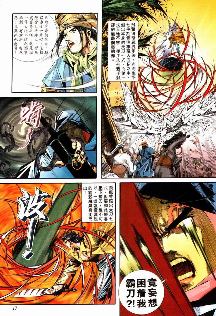 第84回 第17页