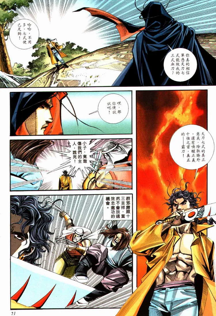 第84回 第21页