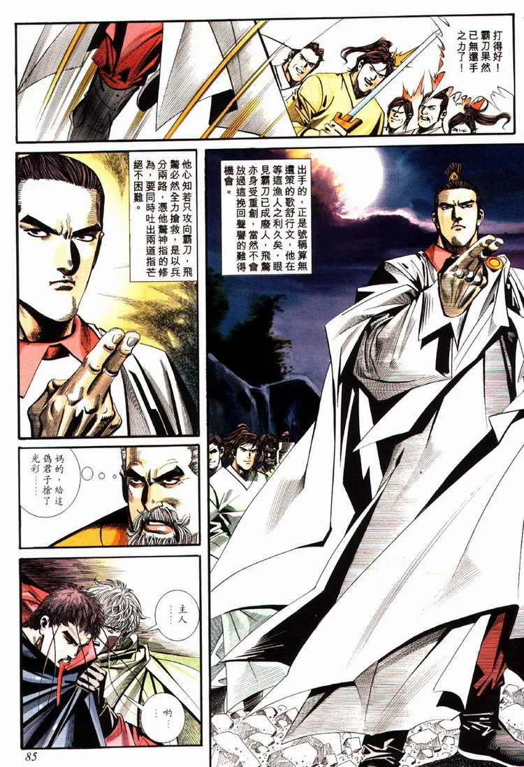 第86回 第24页