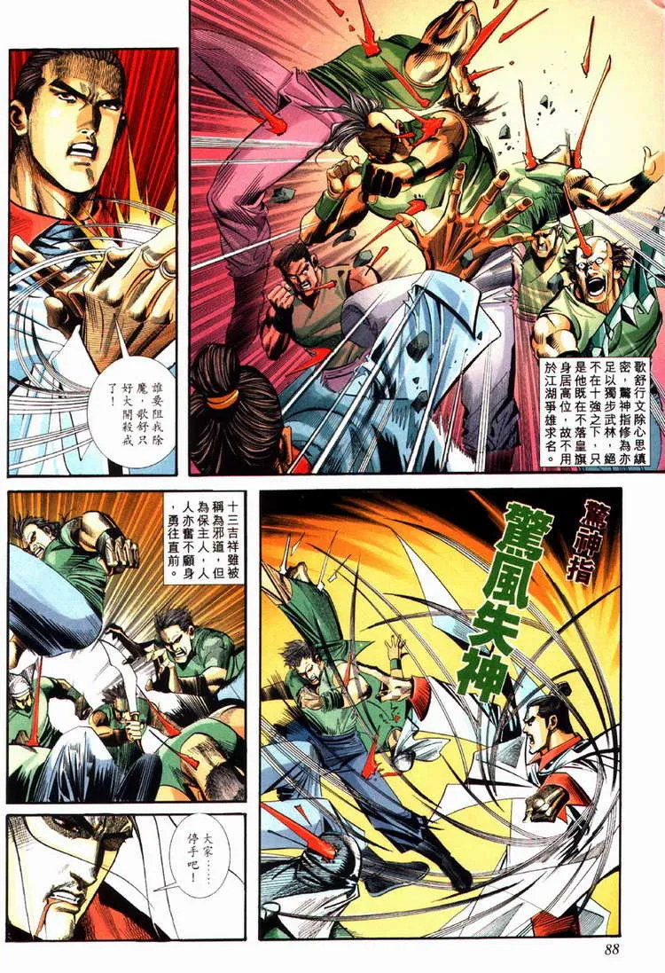 第86回 第27页