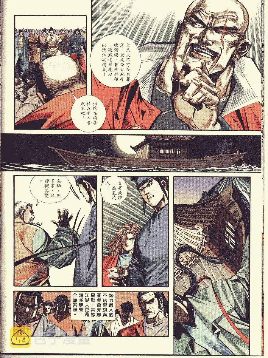 第87回 第14页