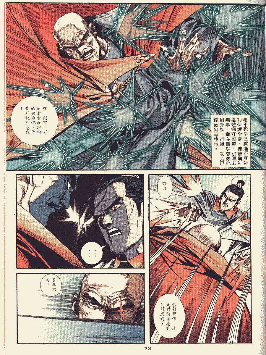 第87回 第23页