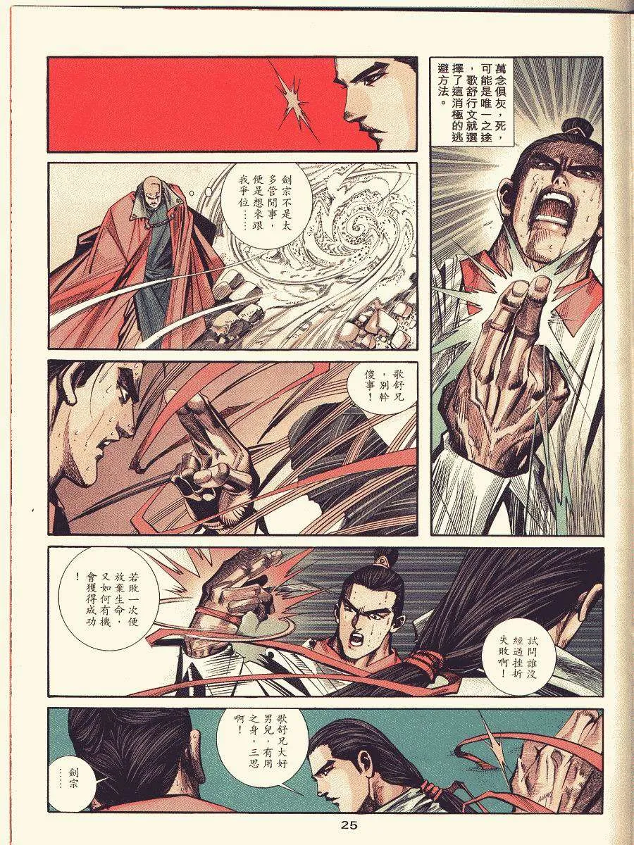 第87回 第25页