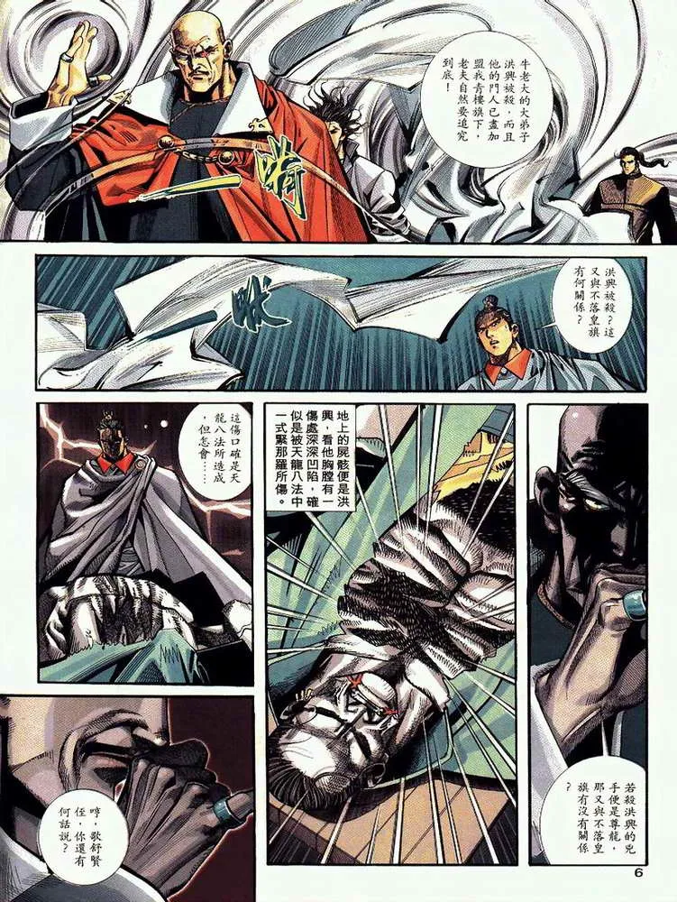 第89回 第6页