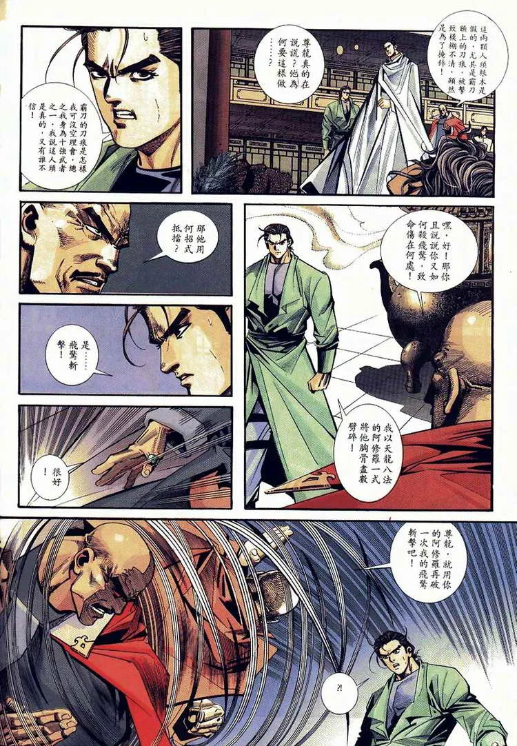 第89回 第8页