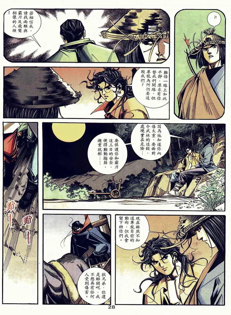 第89回 第28页