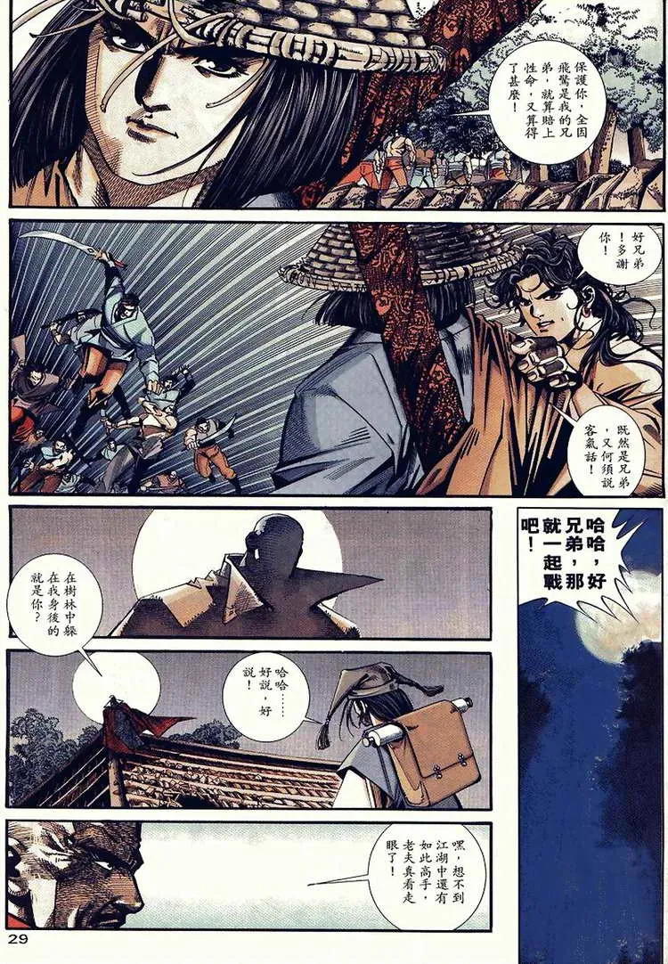 第89回 第29页