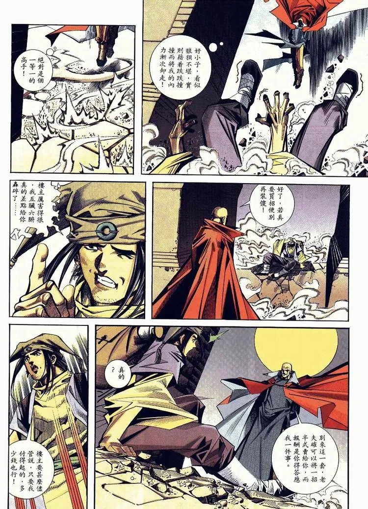 第90回 第6页