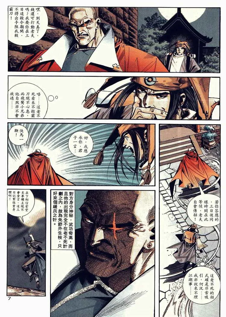 第90回 第7页