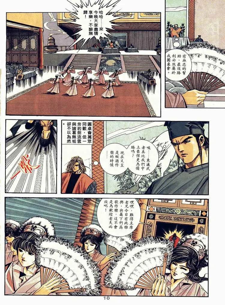 第90回 第10页