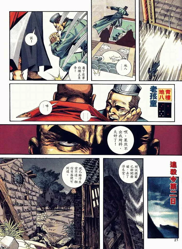 第90回 第21页