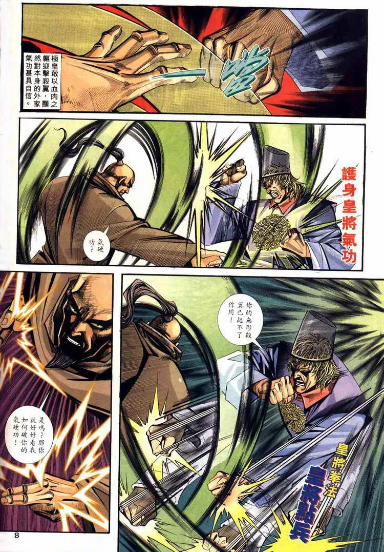 第93回 第8页