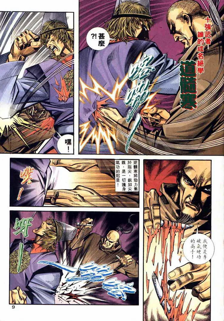 第93回 第9页