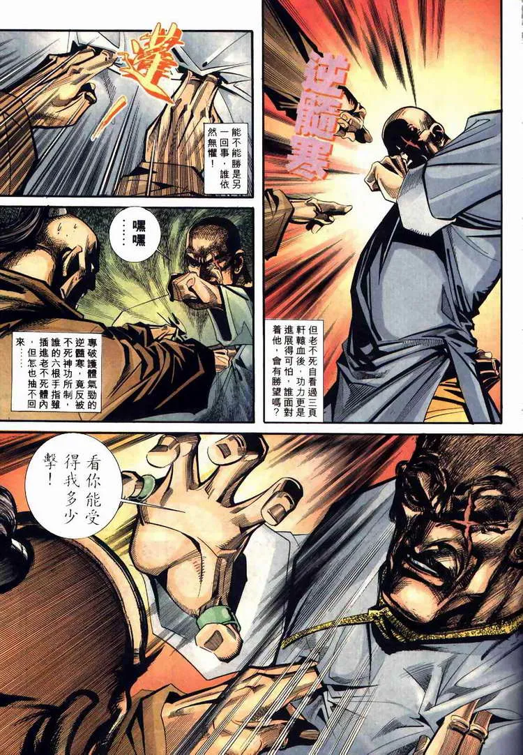 第93回 第23页