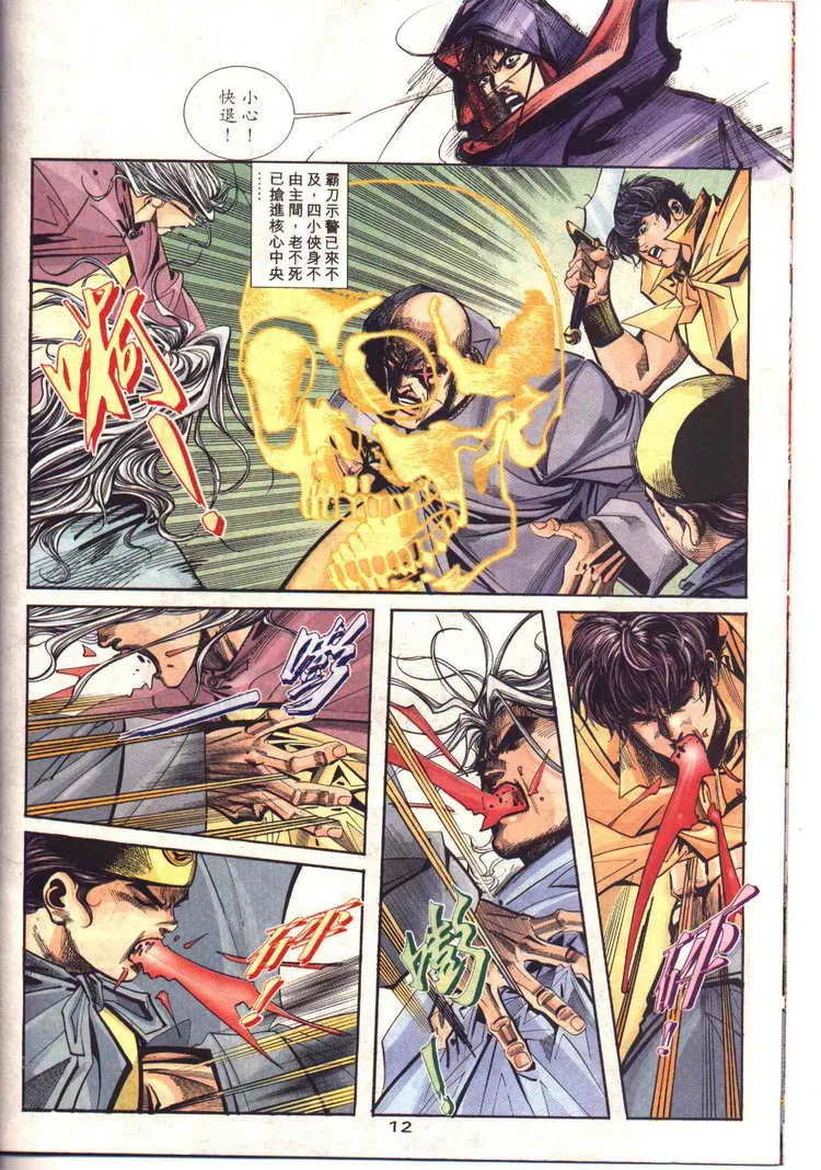 第94回 第12页