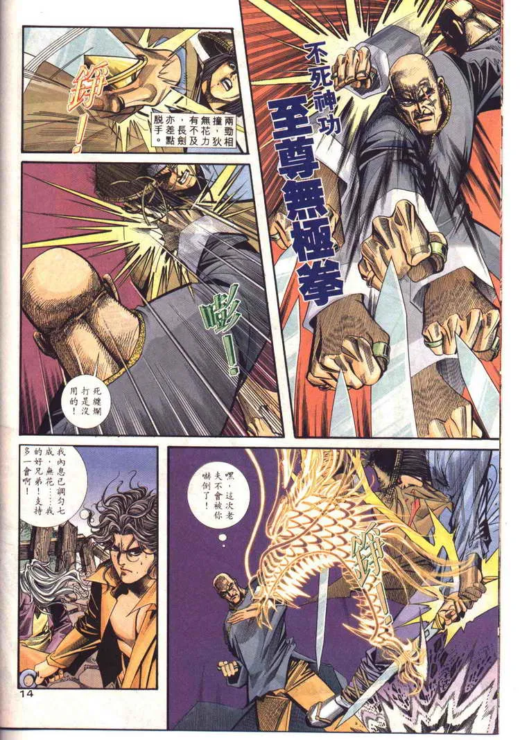 第94回 第14页
