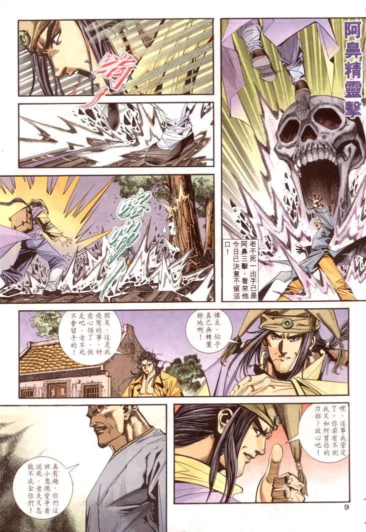 第96回 第9页
