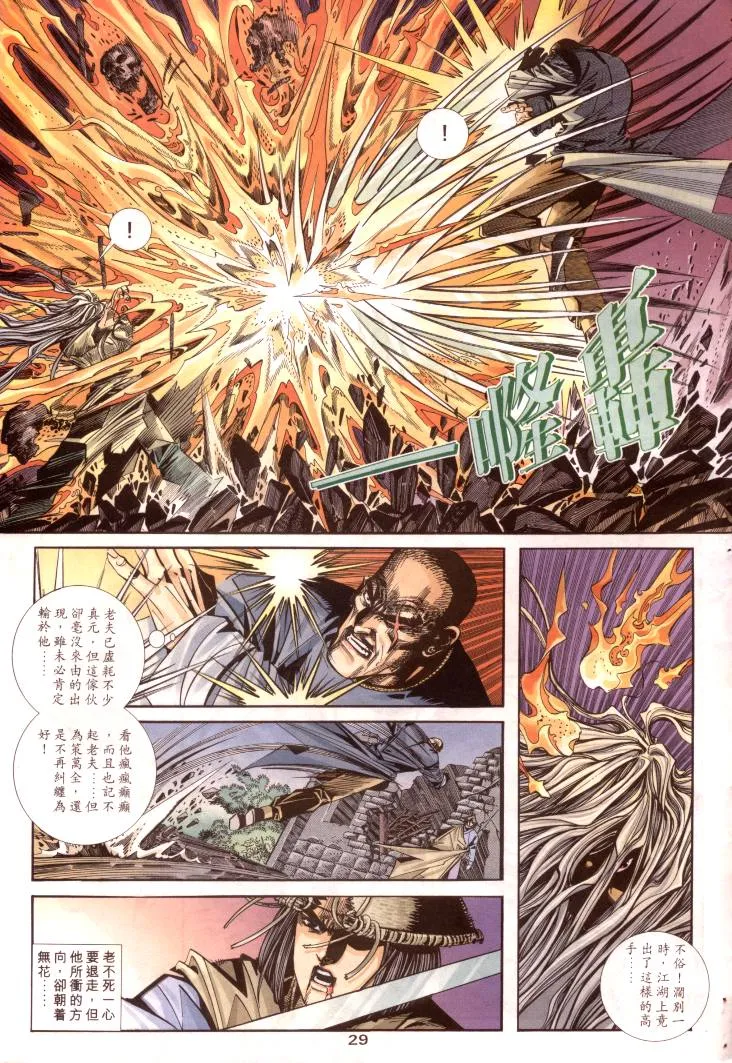 第96回 第29页