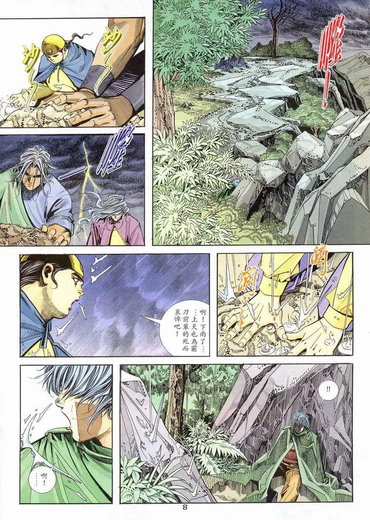 第97回 第8页
