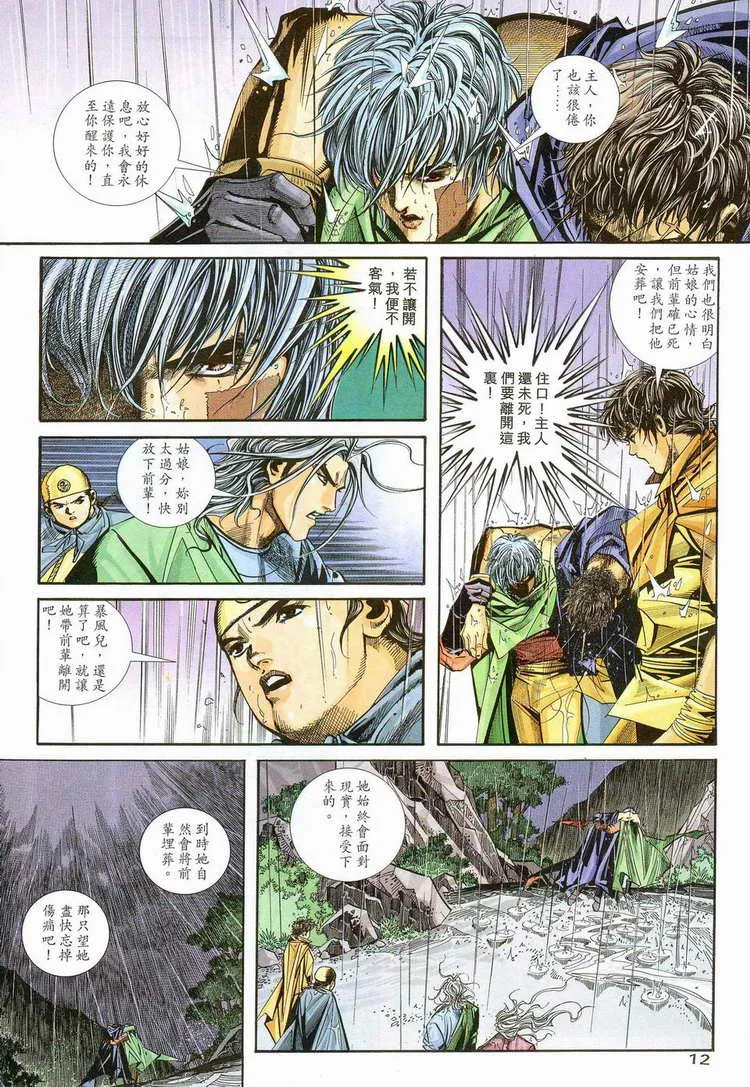 第97回 第12页