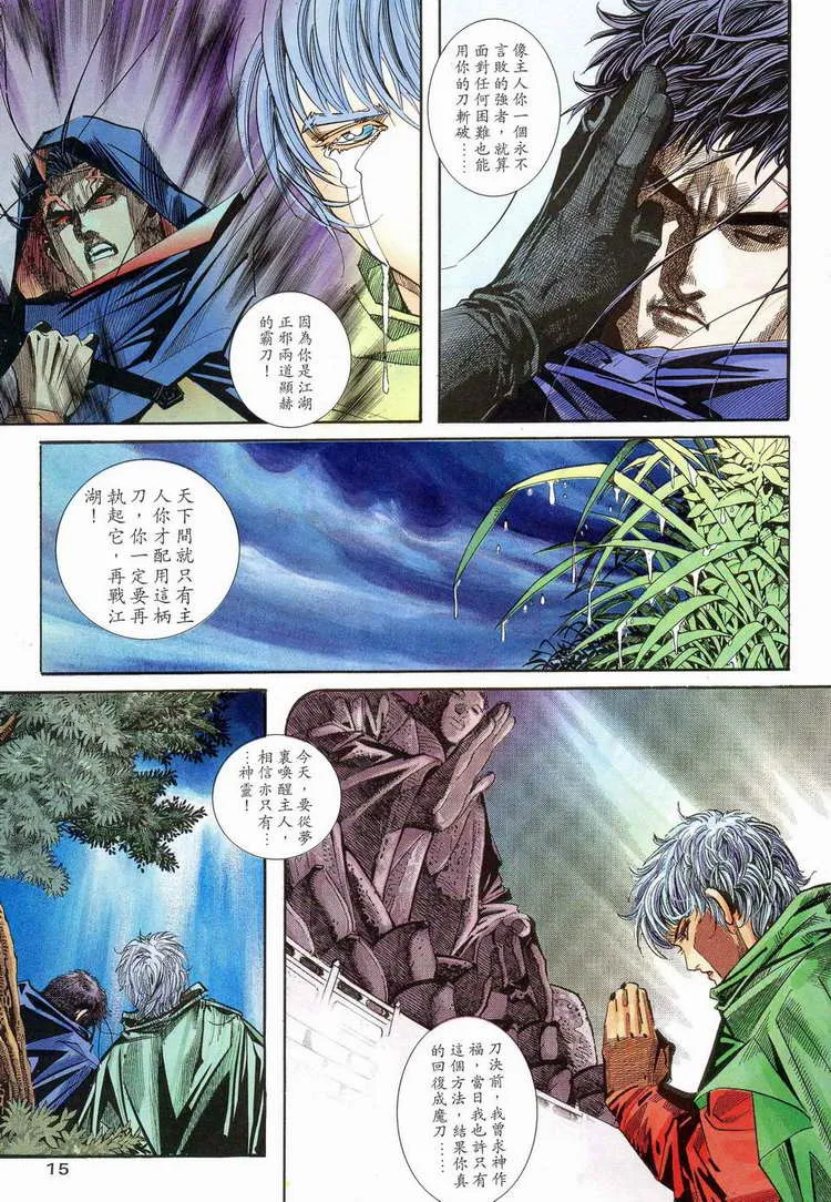 第97回 第15页
