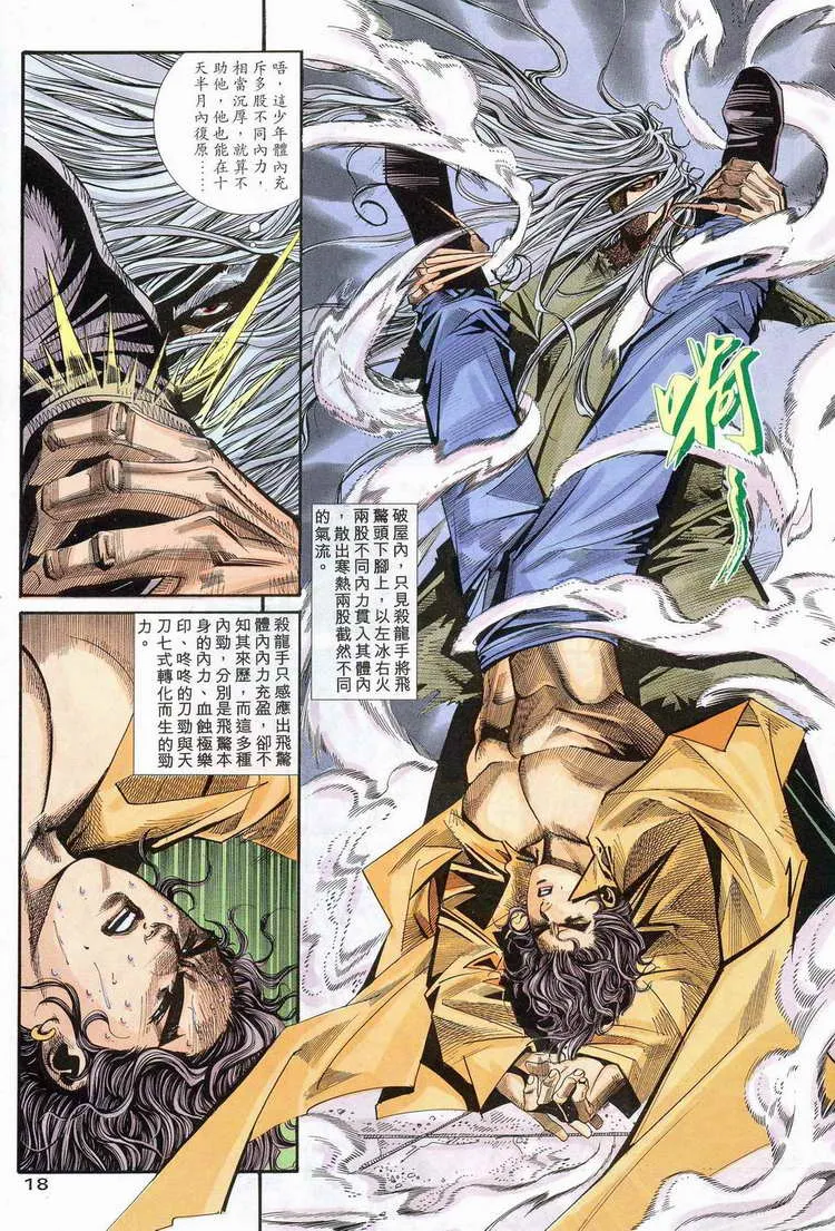 第97回 第18页