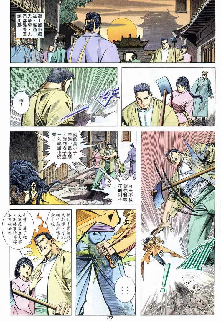 第97回 第27页