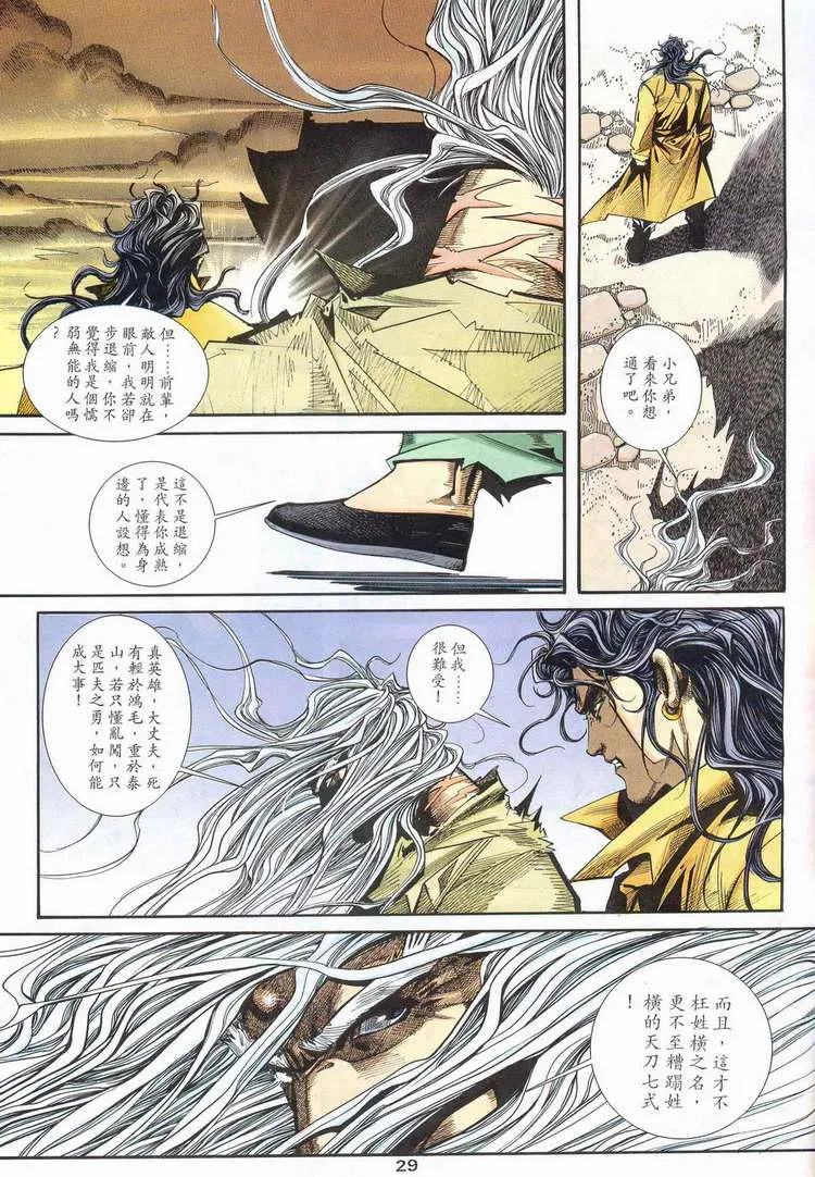 第97回 第29页