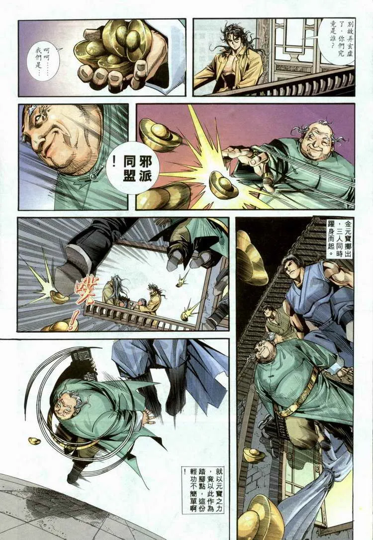 第98回 第14页