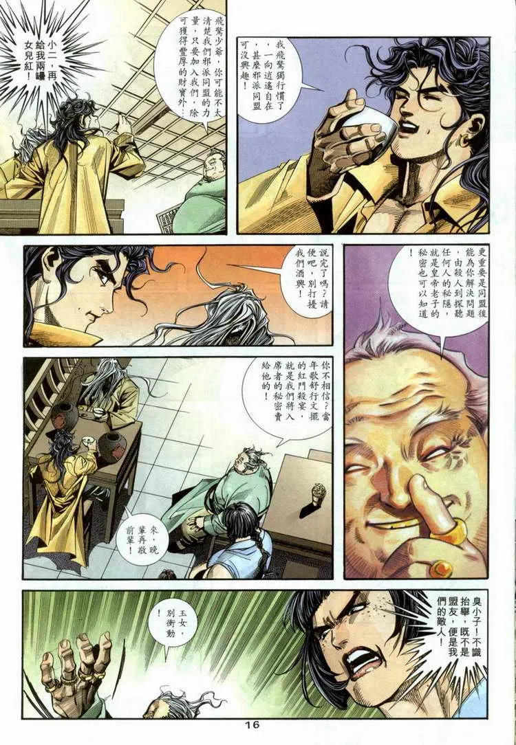 第98回 第16页