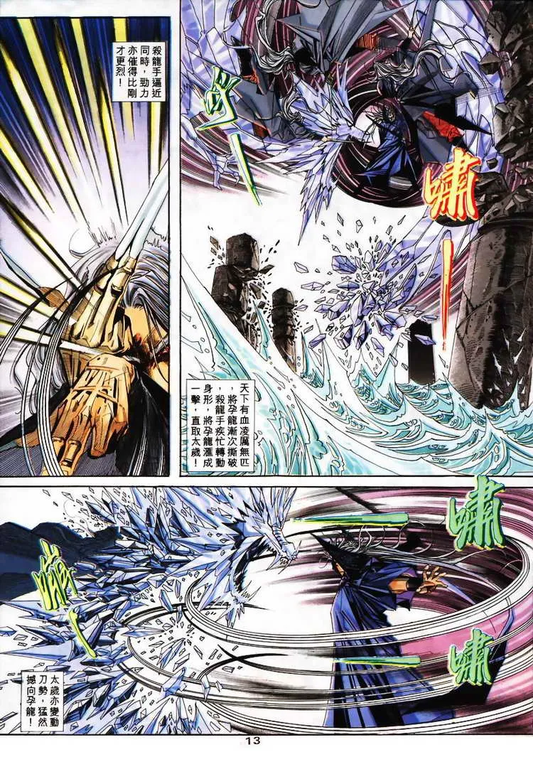 第100回 第12页